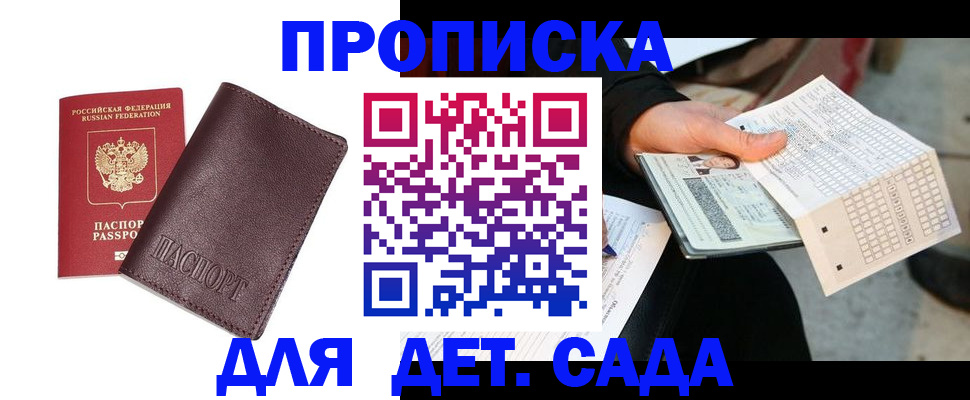 временная регистрация в Валдае