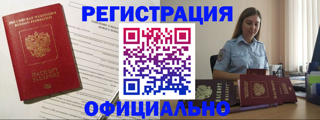 временная регистрация в Валдае